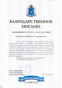 Благодарственное письмо правительства ЯНАО.pdf.jpeg