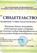 Свидетельство о денежном поощрении 2007.pdf.jpeg