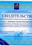 Свидетельсво о денежном поощрении 2017.pdf.jpeg