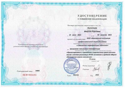 Удостоверение.pdf.jpeg