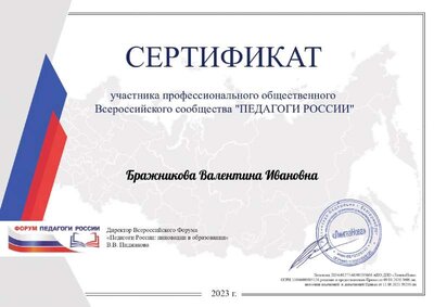 ФПР Опрос Бражникова Валентина Ивановна.pdf.jpeg