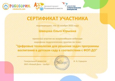 16.11.23Сертификат.pdf.jpeg