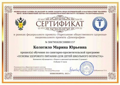 Сертификат Колотило Марина Юрьевна.pdf.jpeg