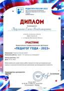 Педагоги России.jpg