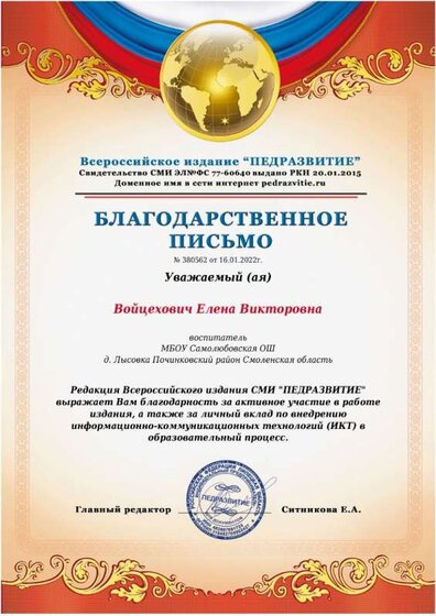 благ. письмо.jpeg