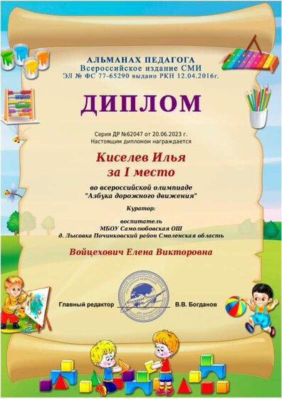 диплом ребенок.jpeg