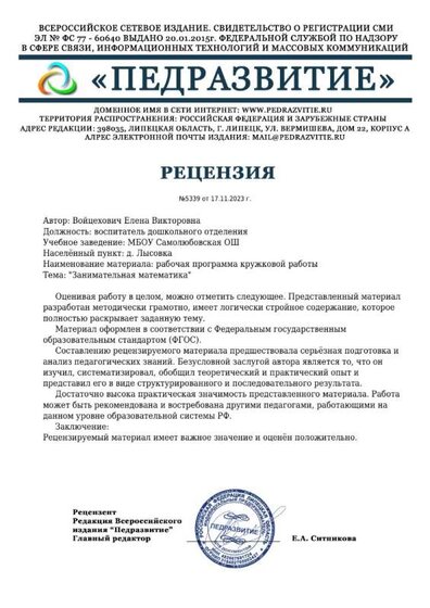 рецензия.jpeg