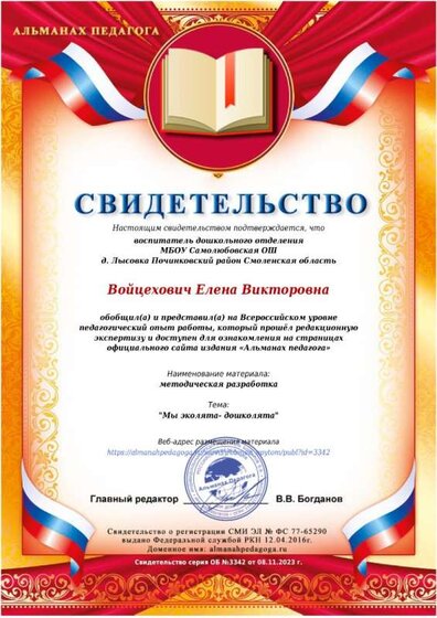 свидет. опыт.jpeg