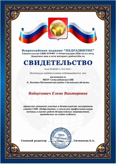свидетельство эксперта.jpeg