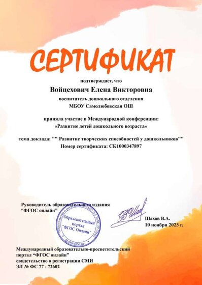 серттификат конференция.jpg