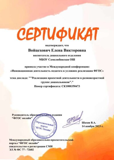 сертификат конференция.jpg