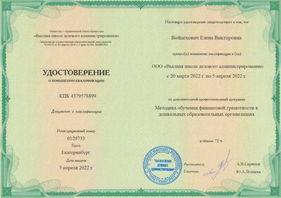 удост. курсы.jpg