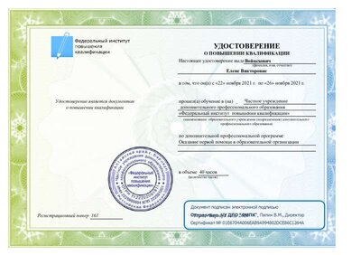 261121_МБОУ САМОЛЮБОВСКАЯ ОШ_58725_161_6.pdf.jpeg