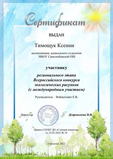 серификат участника ребенок.pdf.jpeg