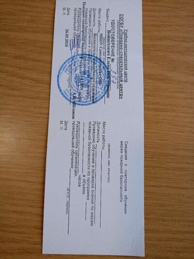 удостоверение.jpg