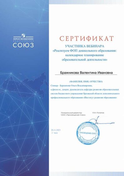 20.11.23_сертификат_Бережнова О.В..pdf.jpeg