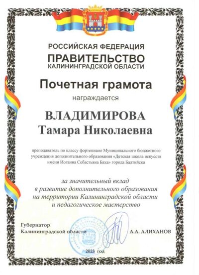 Почетная грамота Правительства К-ой обл.jpg