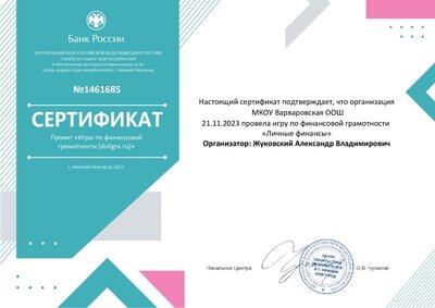 sert Игра Личные финансы.jpg