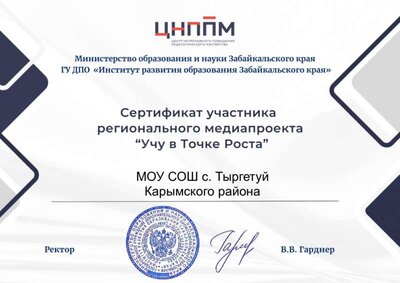 МОУ СОШ с.Тыргетуй.png