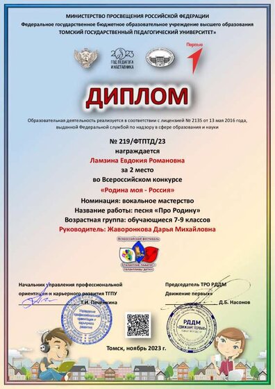 Ламзина Евдокия Романовна - Жаворонкова Дарья Михайловна - Талантлив педагог - талантливы дети.pdf.jpeg