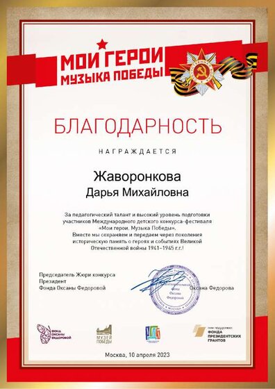 Мои герои. Музыка Победы. Благодарность учителю.pdf.jpeg