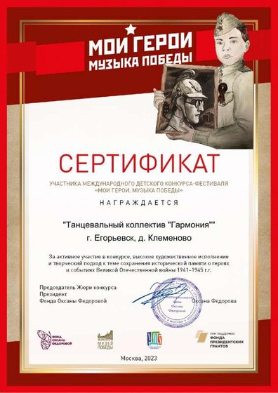 Мои герои. Музыка Победы. Коллектив.pdf.jpeg
