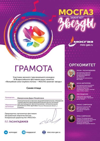Мосгаз зажигает звёзды.pdf.jpeg