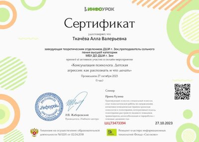 Сертификат проекта Infourok.ru №ШЦ73473394.jpg