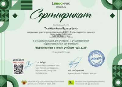 Сертификат проекта Infourok.ru №ЗК52761292.jpg