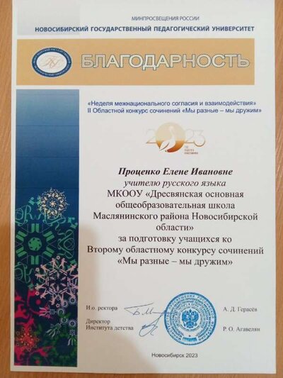 благодарн Проценко конк сочинен.jpg
