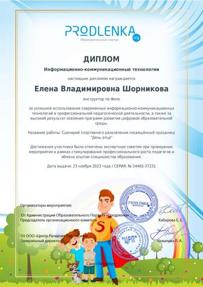 ikt_diploma.pdf.jpeg