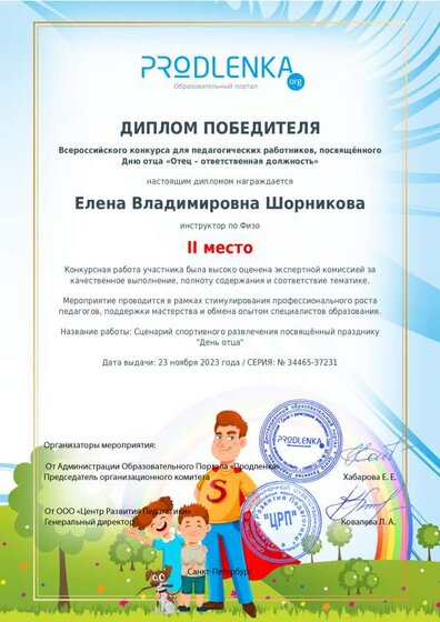 winner_diploma.pdf.jpeg