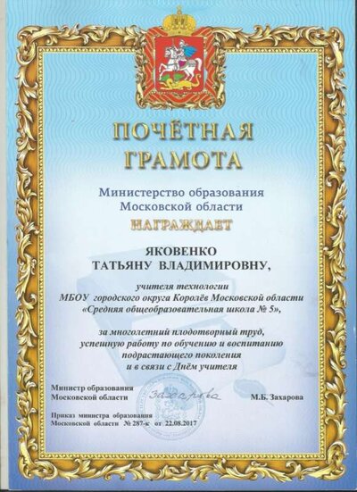 3.4.1. грамота Минобразования МО.jpg