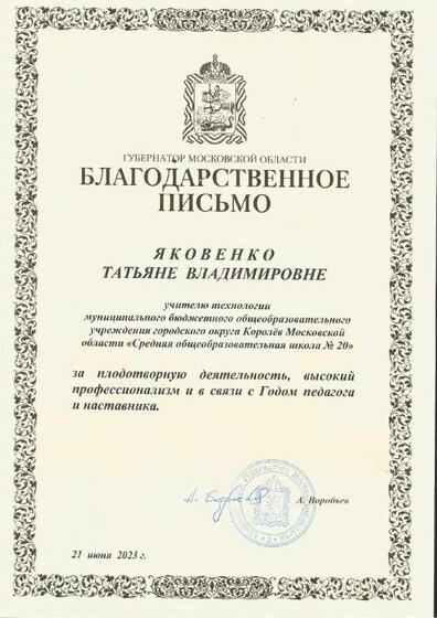 благодарность губернатора.pdf.jpeg