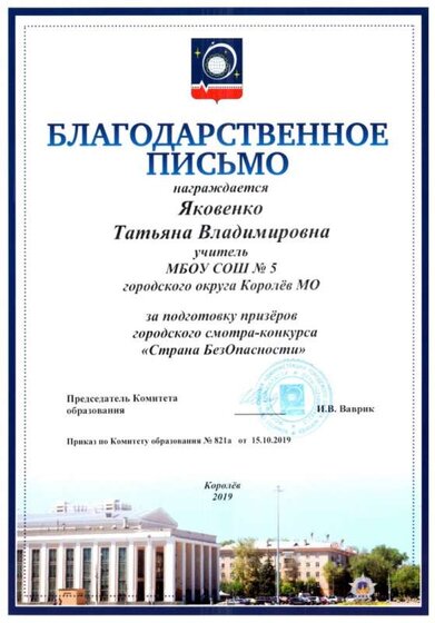 Яковенко Т.В..jpg