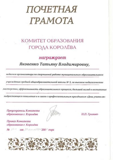 грамота КО.pdf.jpeg