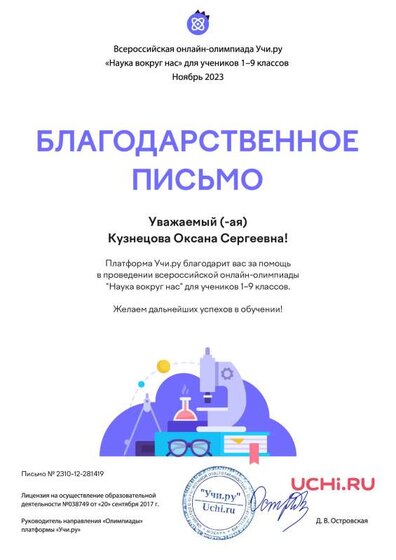 Letter_Kuznetsova_Oksana_Sergeevna_281419.pdf.jpeg