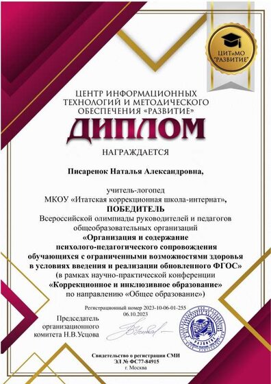 Писаренок Наталья Александровна.pdf.jpeg