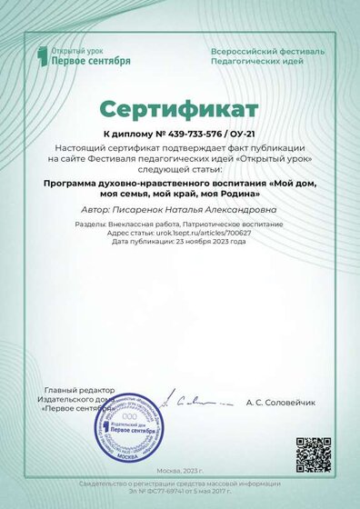 1september-festival-certificate-article-700627.pdf.jpeg