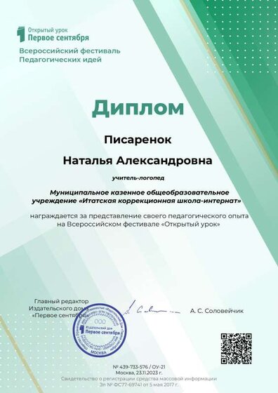 1september-urok-diplom-2023.pdf.jpeg