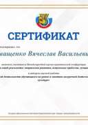 Сертификат участника Международной конференции 23 год.pdf.jpeg