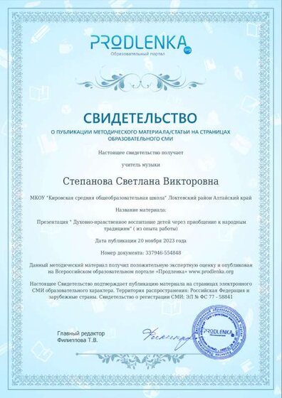sertificat 2023 Духовно- нравственное воспитание.pdf.jpeg