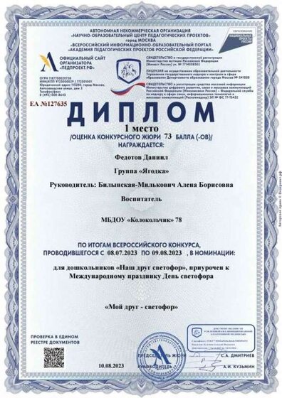 Диплом-ЕА №127635-10.08.2023_1697178020428.jpeg