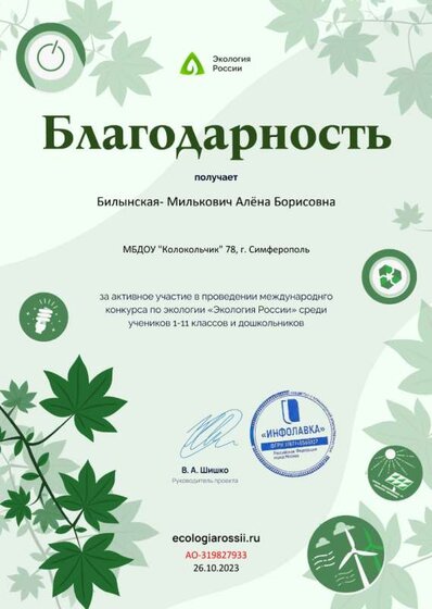Благодарность от проекта ecologiarossii.ru №319827933.jpg