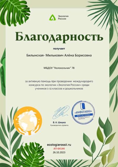 Благодарность от проекта ecologiarossii.ru №64144.jpg