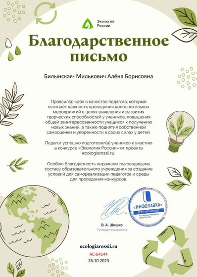 Благодарность от проекта ecologiarossii.ru №64144 (1).jpg