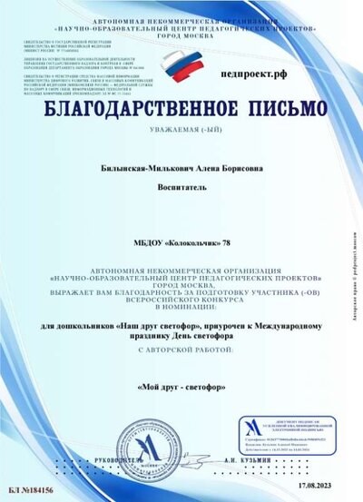 Благодарственное письмо-БЛ №184156_1_1697120121253.png