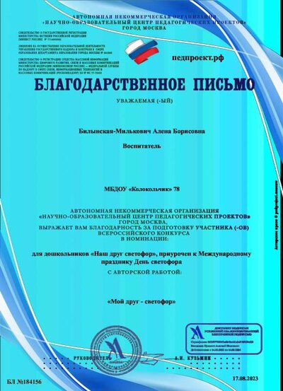 Благодарственное письмо-БЛ №184156.pdf.jpeg