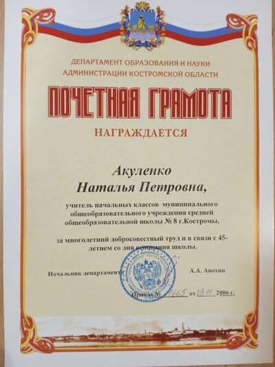 Грамота Деп 2006.jpg
