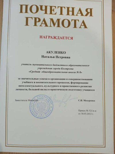 Грамота МинОбр.jpg